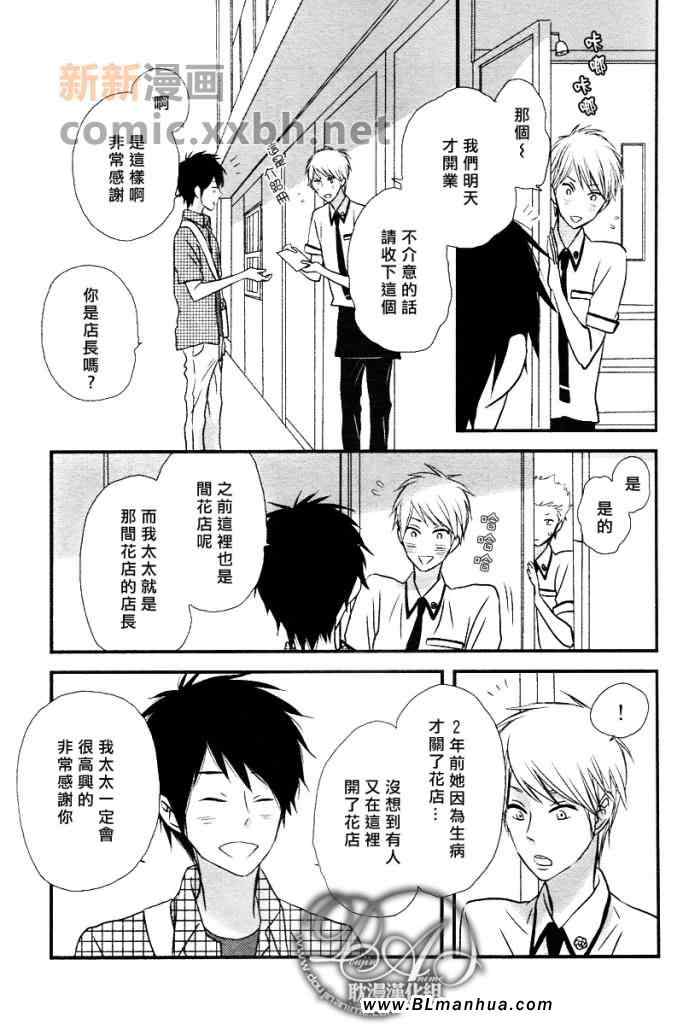 《恋爱中的蔷薇色店长》漫画 01集