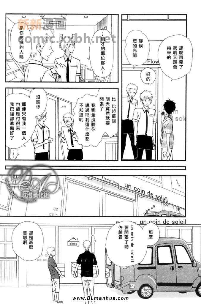 《恋爱中的蔷薇色店长》漫画 01集