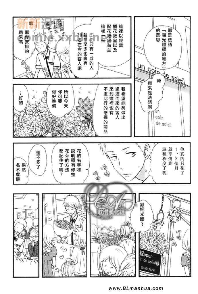 《恋爱中的蔷薇色店长》漫画 01集