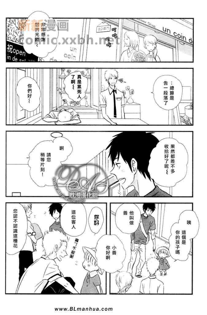 《恋爱中的蔷薇色店长》漫画 01集