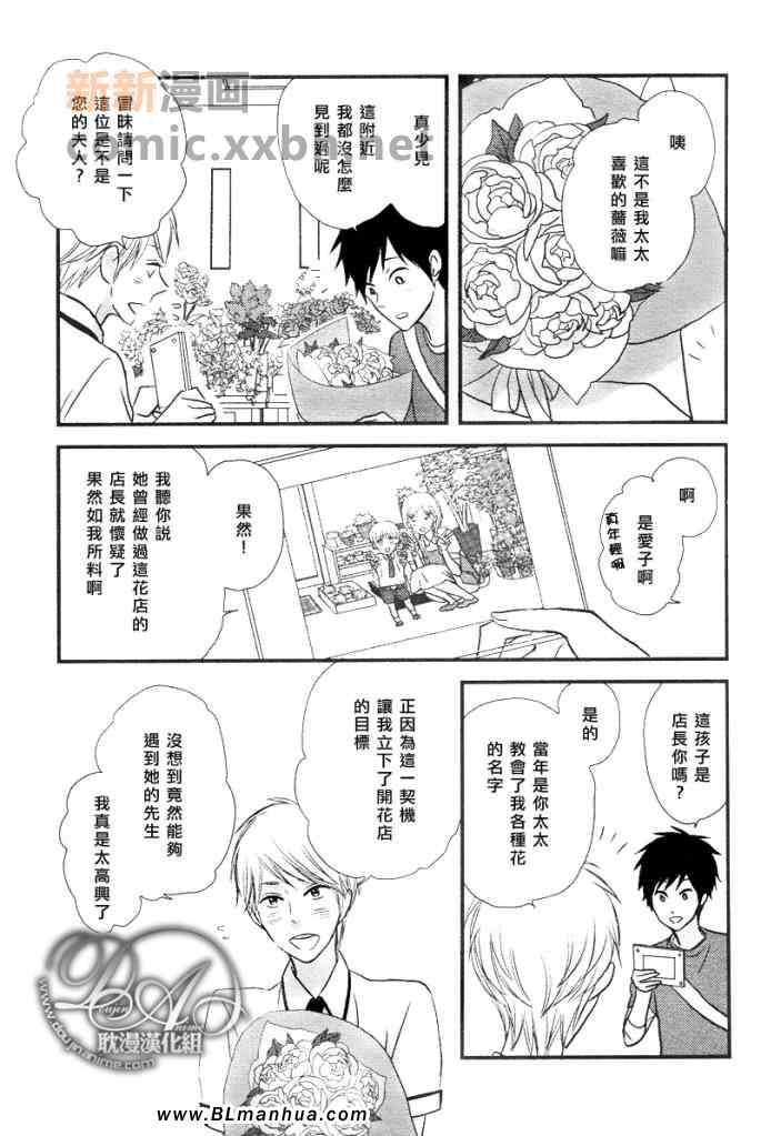 《恋爱中的蔷薇色店长》漫画 01集