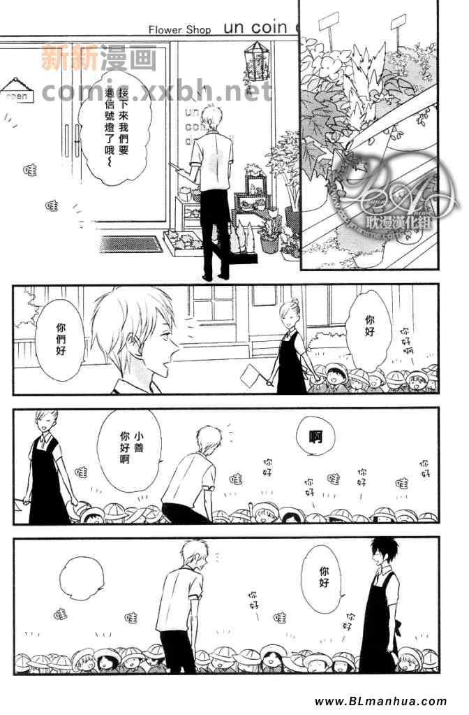 《恋爱中的蔷薇色店长》漫画 01集