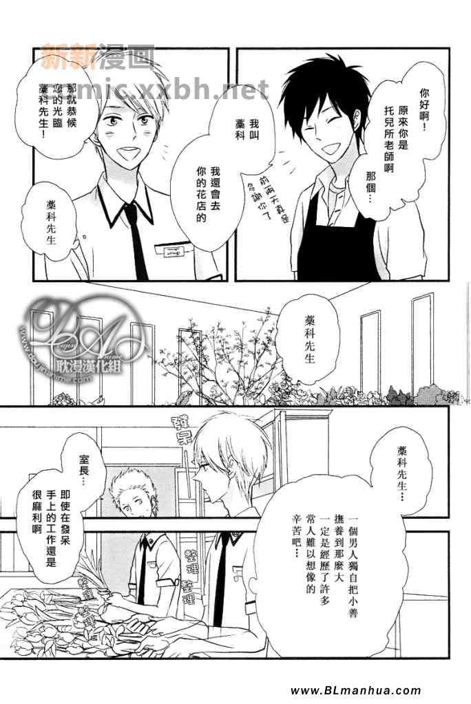 《恋爱中的蔷薇色店长》漫画 01集