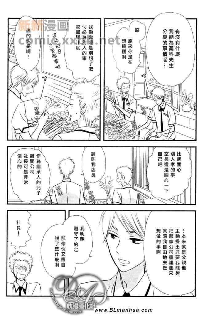 《恋爱中的蔷薇色店长》漫画 01集