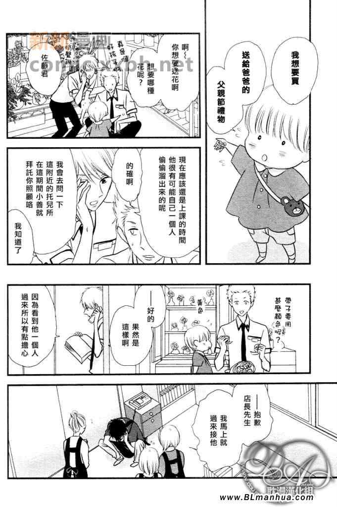 《恋爱中的蔷薇色店长》漫画 01集