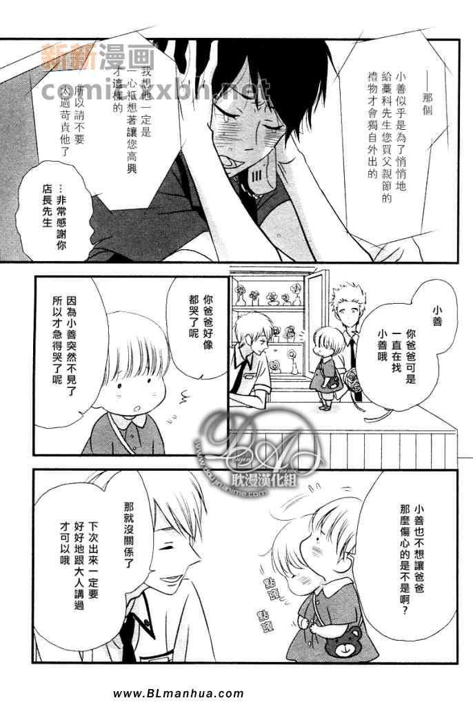 《恋爱中的蔷薇色店长》漫画 01集