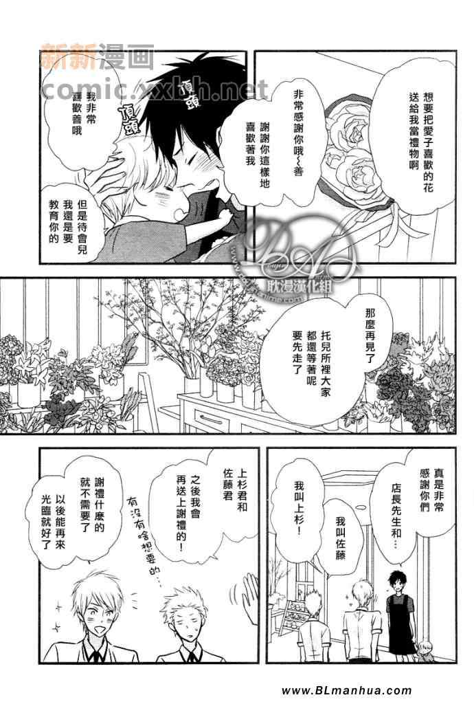 《恋爱中的蔷薇色店长》漫画 01集