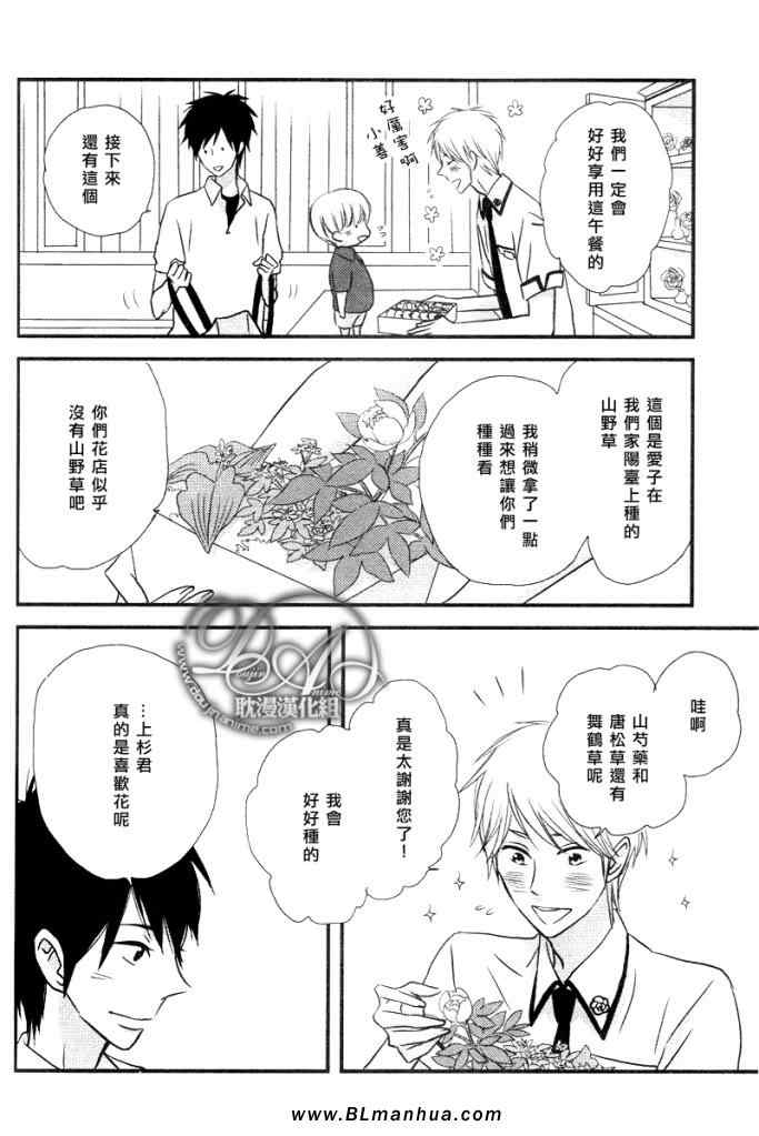 《恋爱中的蔷薇色店长》漫画 01集