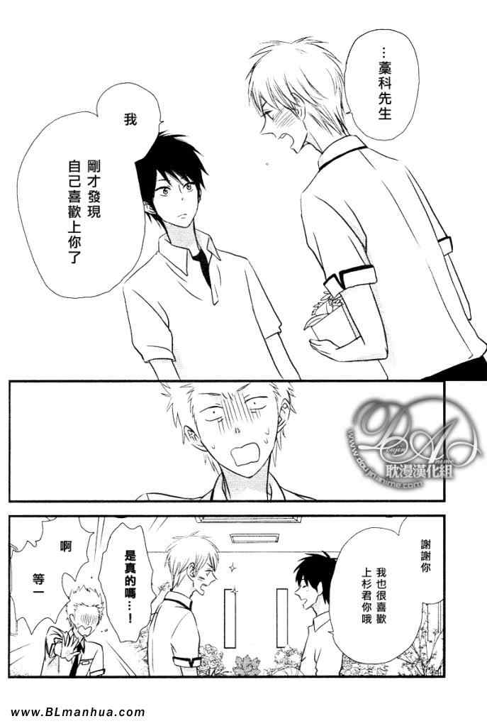 《恋爱中的蔷薇色店长》漫画 01集