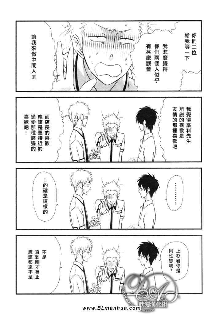 《恋爱中的蔷薇色店长》漫画 01集