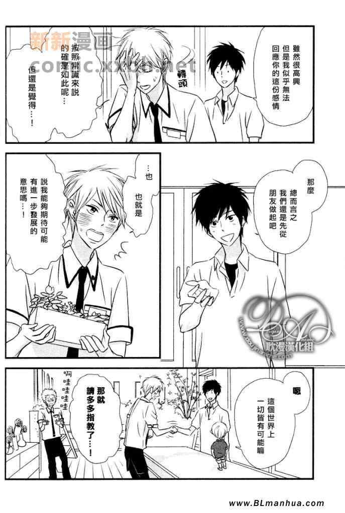 《恋爱中的蔷薇色店长》漫画 01集