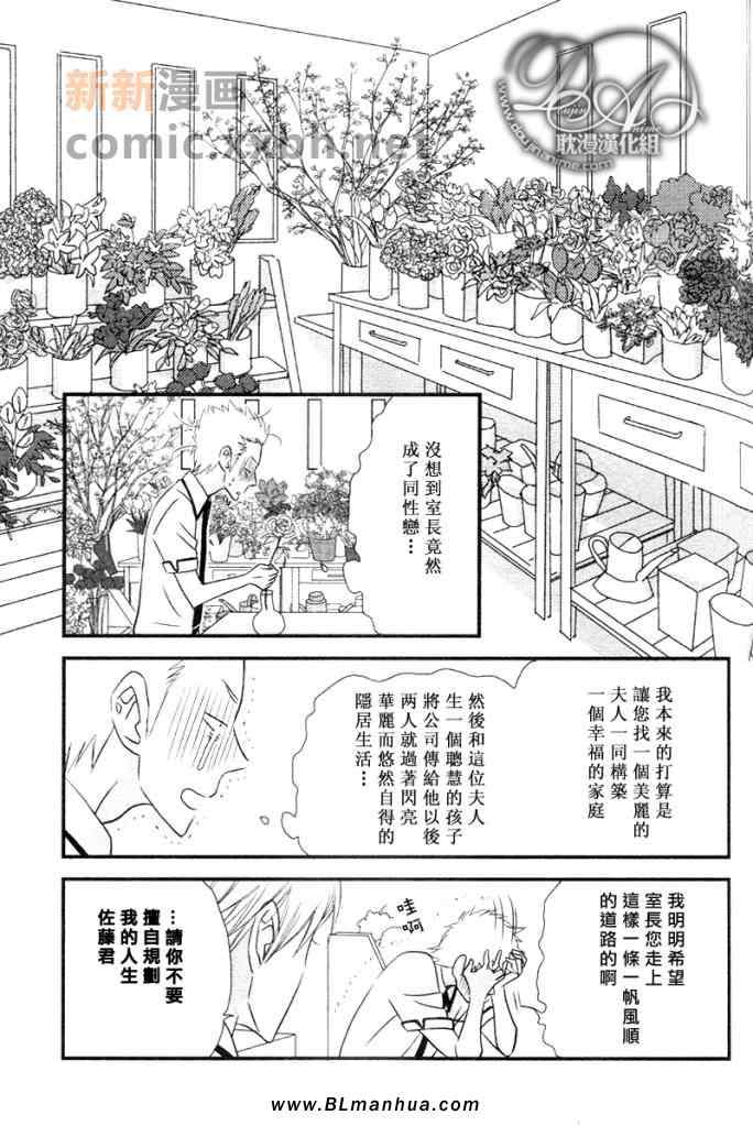 《恋爱中的蔷薇色店长》漫画 01集
