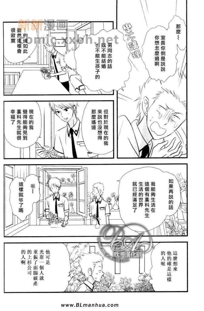 《恋爱中的蔷薇色店长》漫画 01集