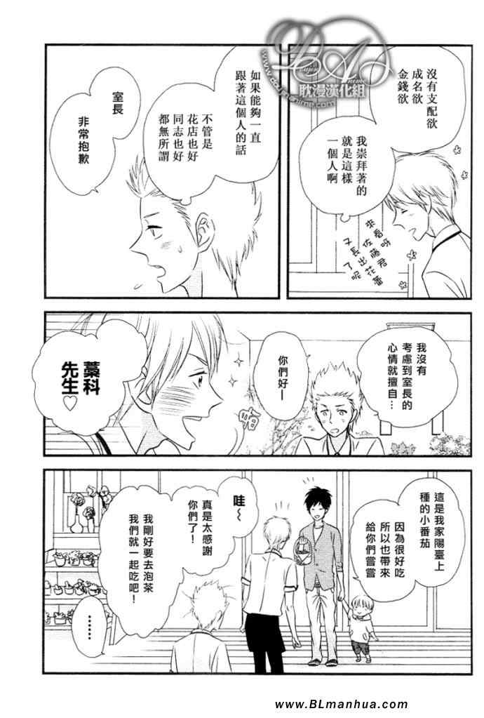 《恋爱中的蔷薇色店长》漫画 01集