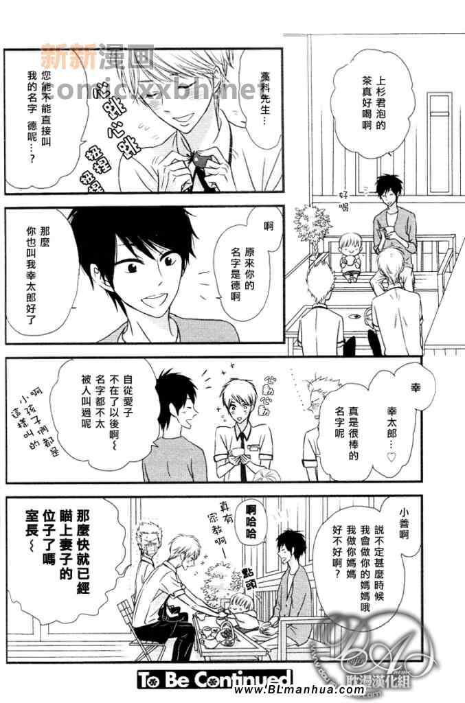 《恋爱中的蔷薇色店长》漫画 01集