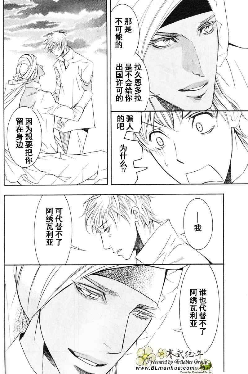 《两位印度藩王》漫画 05集