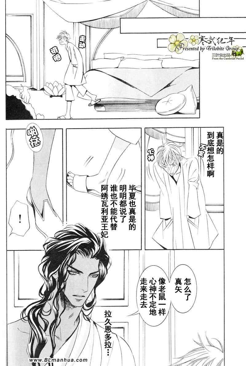 《两位印度藩王》漫画 05集