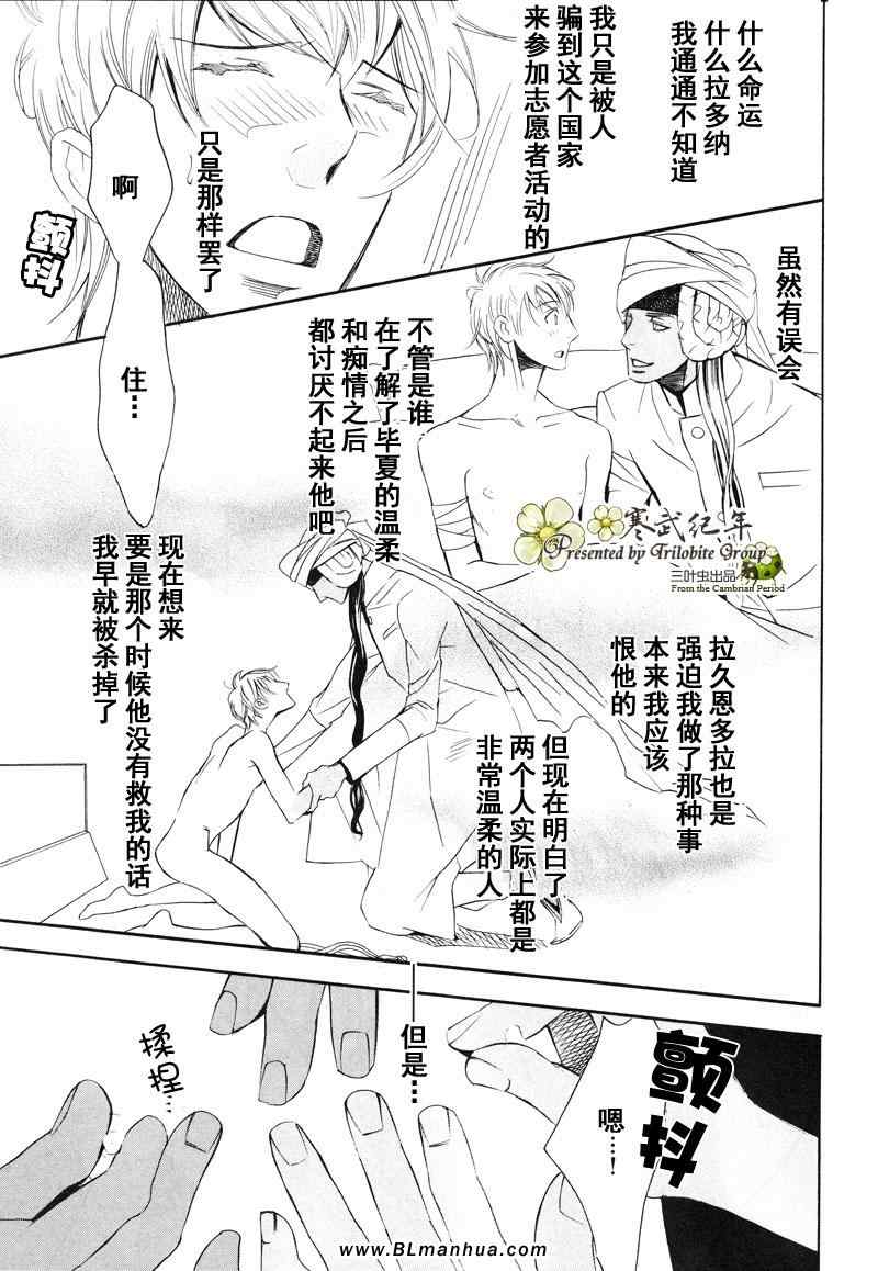 《两位印度藩王》漫画 05集