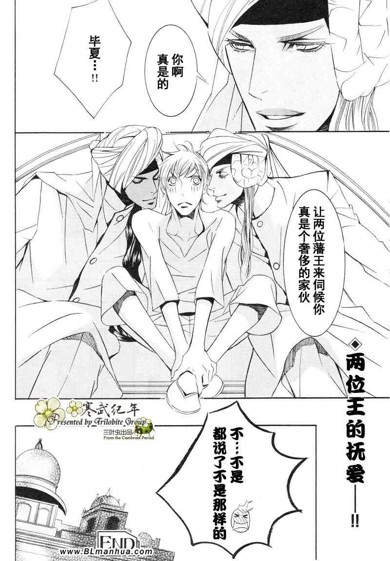 《两位印度藩王》漫画 05集