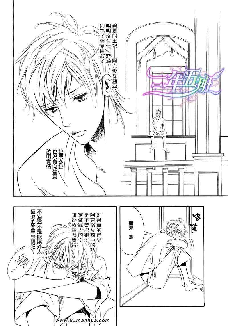 《两位印度藩王》漫画 04集