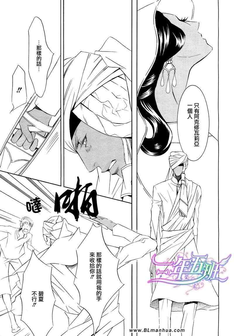 《两位印度藩王》漫画 04集