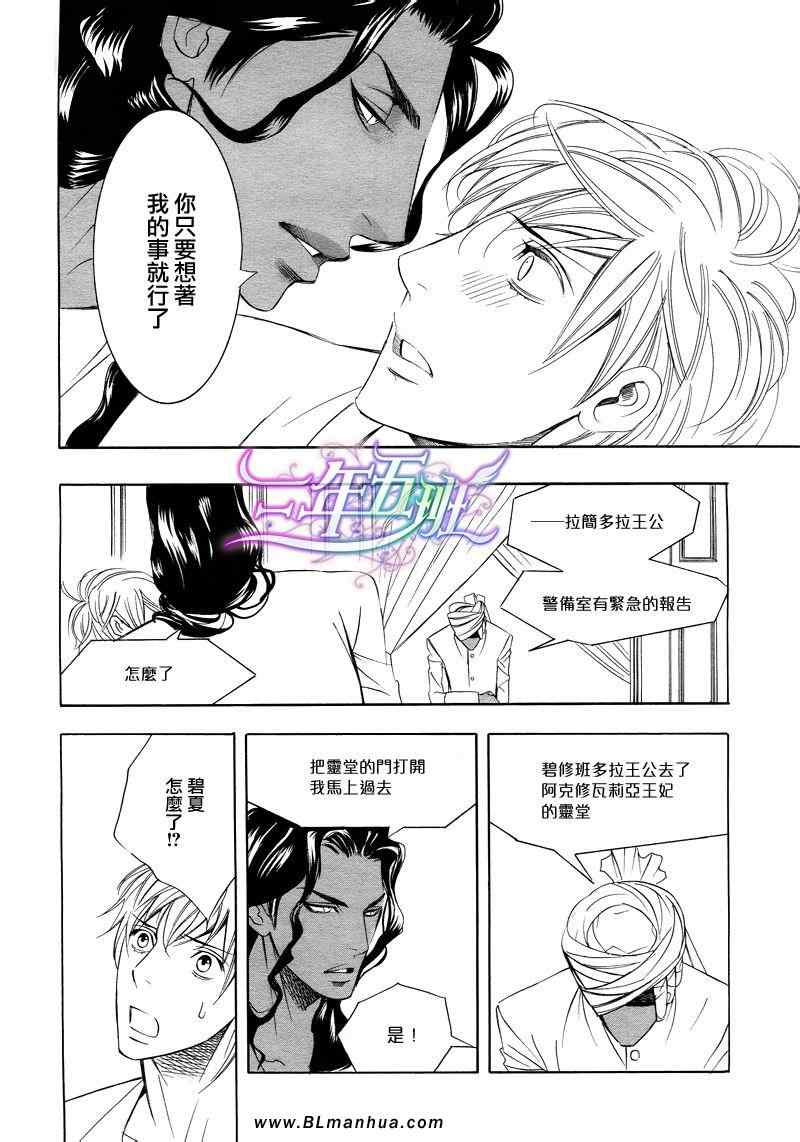 《两位印度藩王》漫画 04集