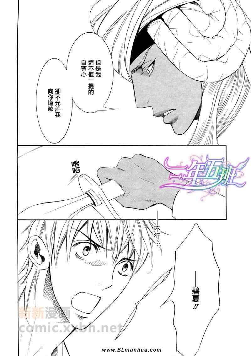 《两位印度藩王》漫画 04集