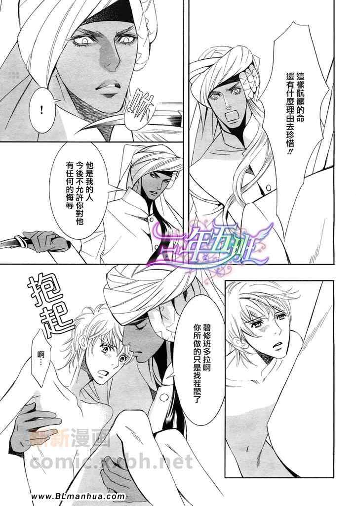 《两位印度藩王》漫画 03集