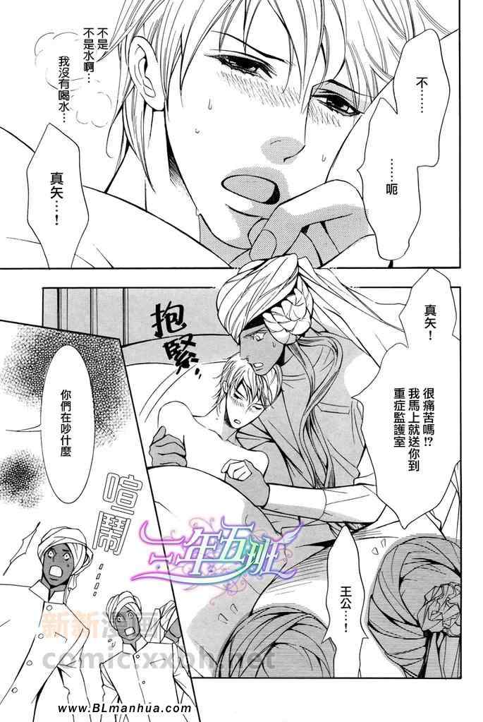 《两位印度藩王》漫画 02集