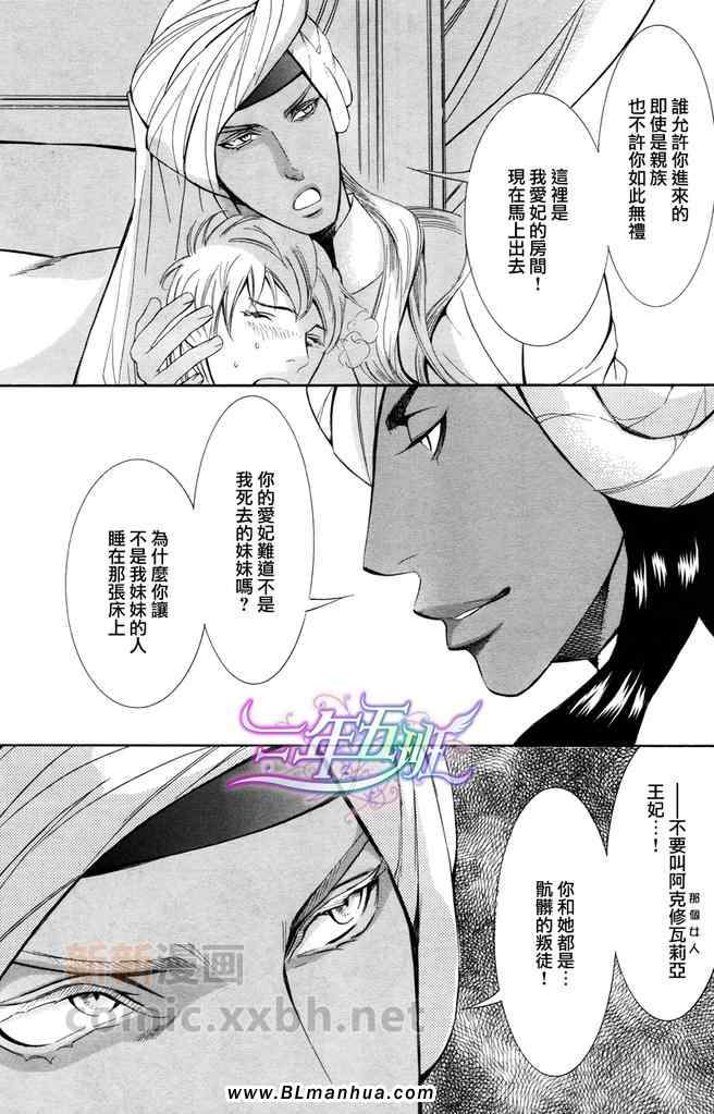 《两位印度藩王》漫画 02集