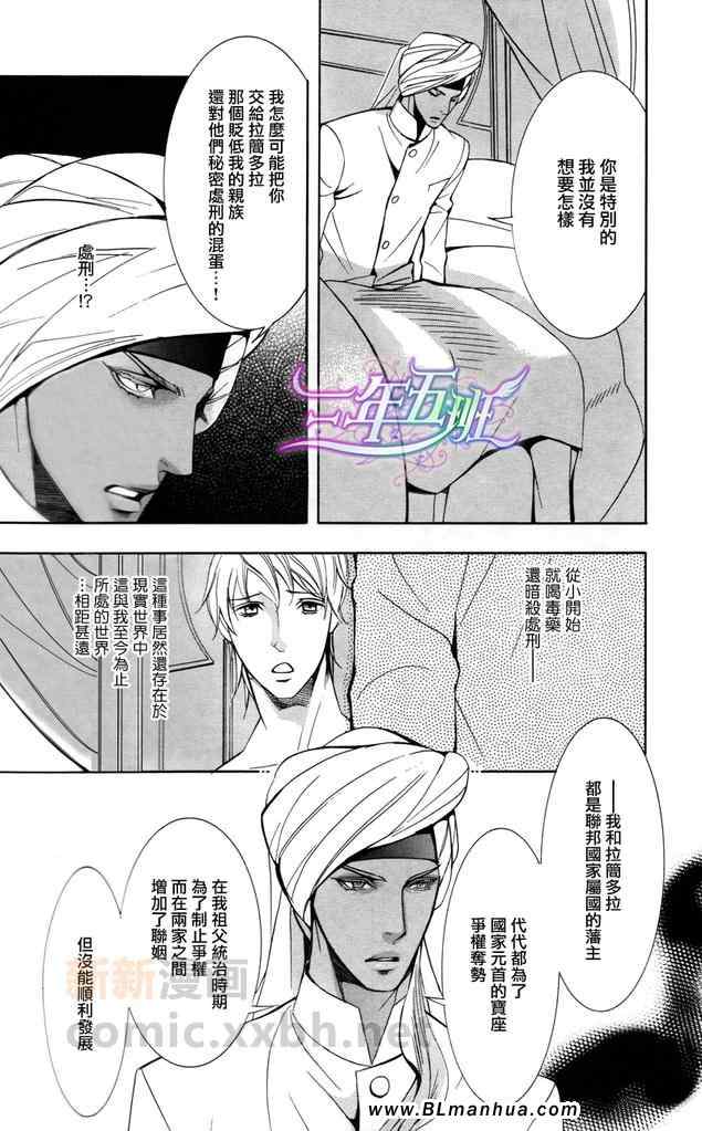 《两位印度藩王》漫画 02集