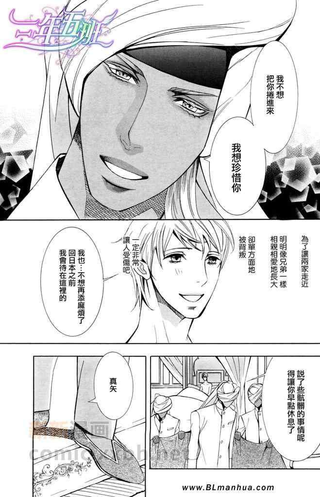 《两位印度藩王》漫画 02集