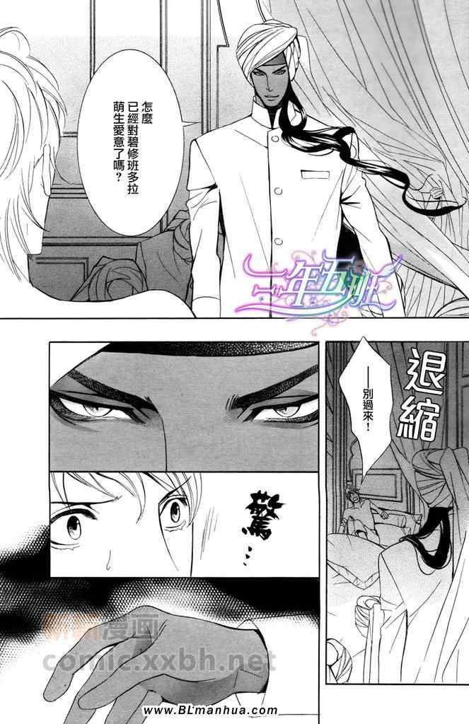 《两位印度藩王》漫画 02集