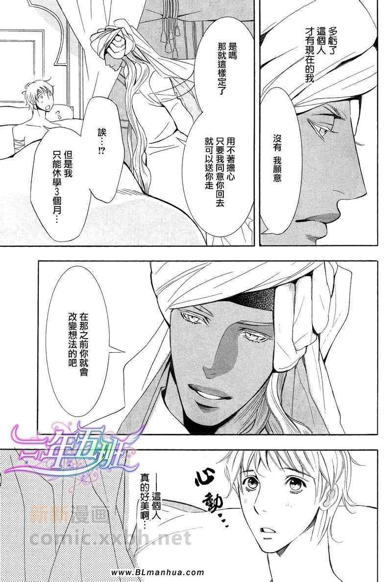 《两位印度藩王》漫画 01集