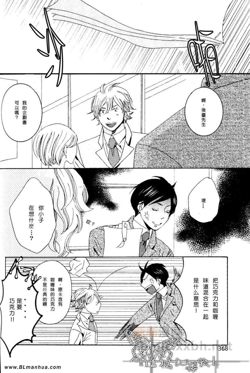 《明知故犯与本心》漫画 前篇