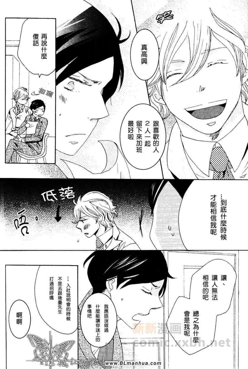 《明知故犯与本心》漫画 前篇