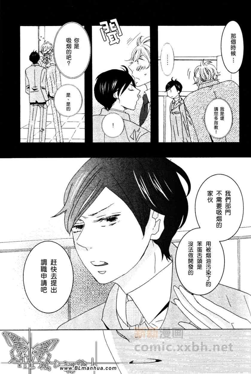 《明知故犯与本心》漫画 前篇