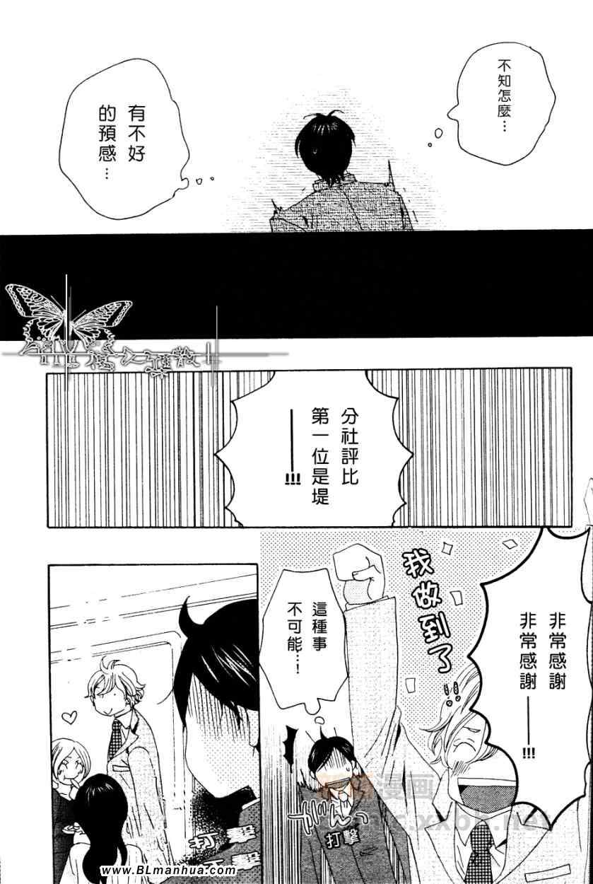 《明知故犯与本心》漫画 前篇