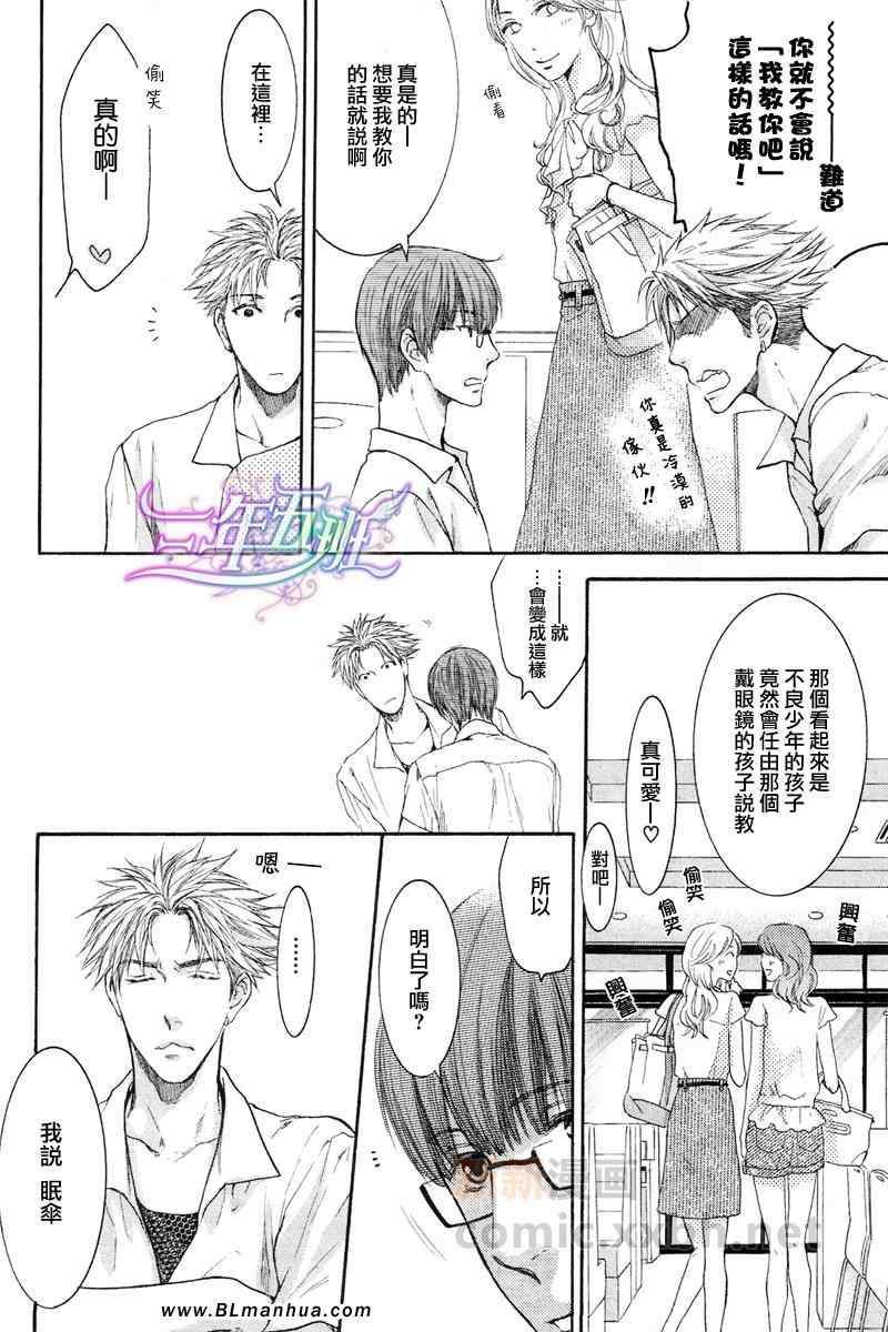 《请别太过分2》漫画 03集