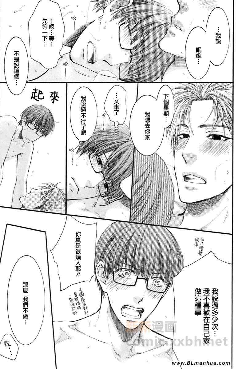 《请别太过分2》漫画 03集