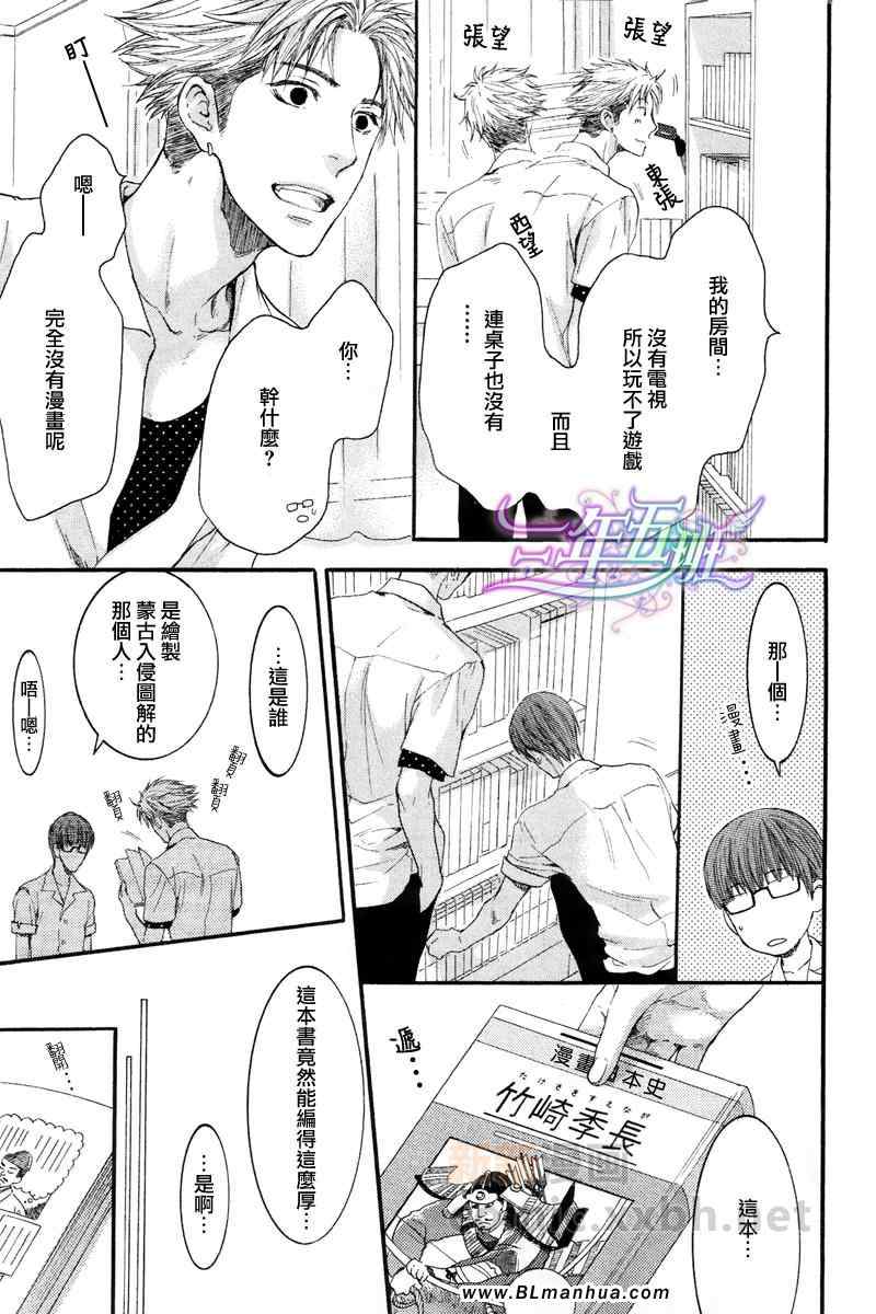 《请别太过分2》漫画 03集