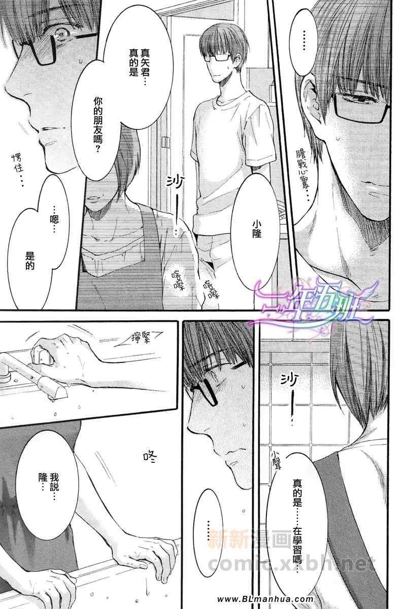 《请别太过分2》漫画 03集