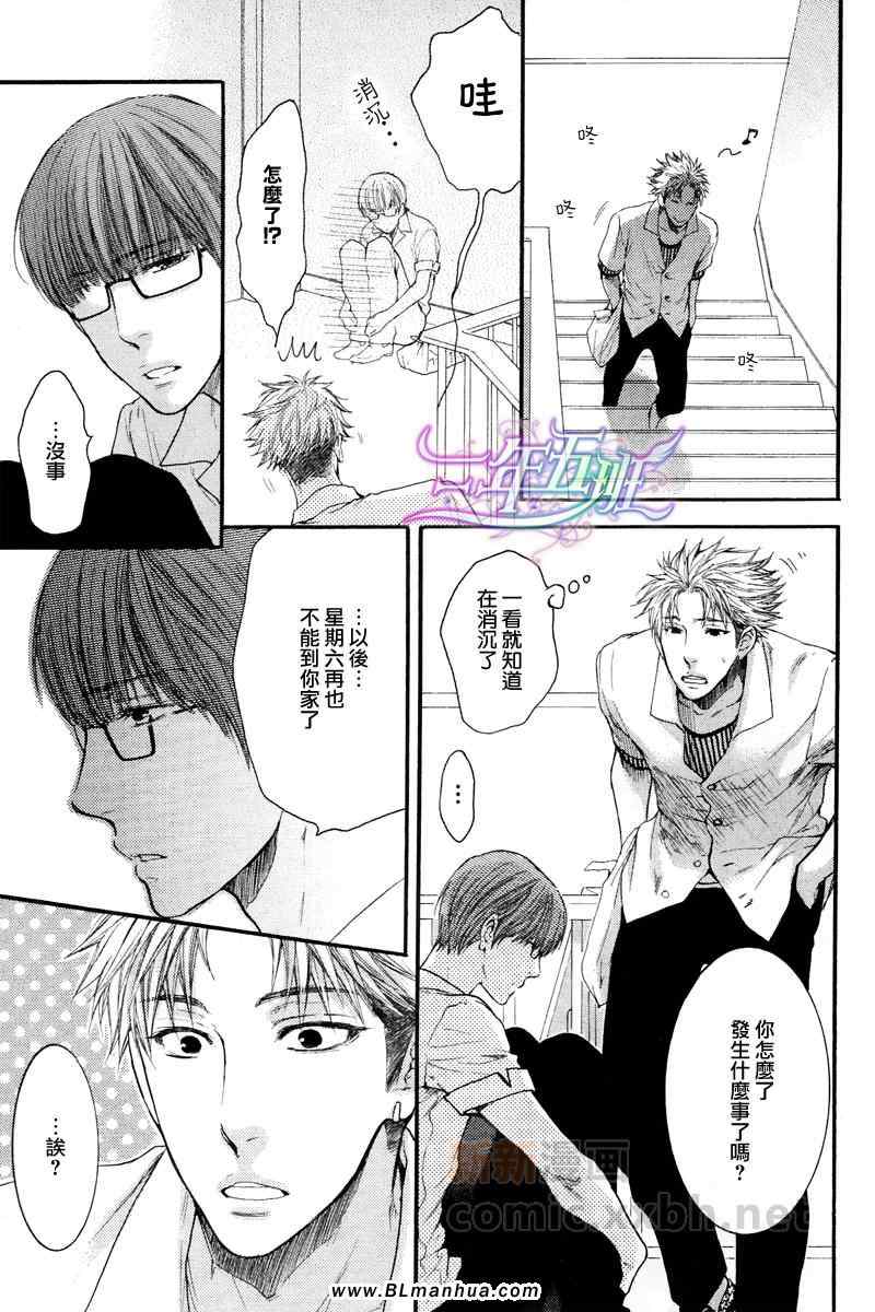 《请别太过分2》漫画 03集