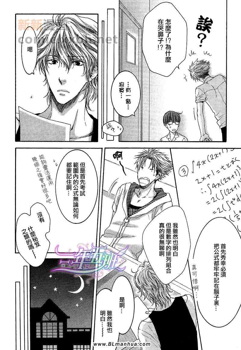 《请别太过分2》漫画 02集