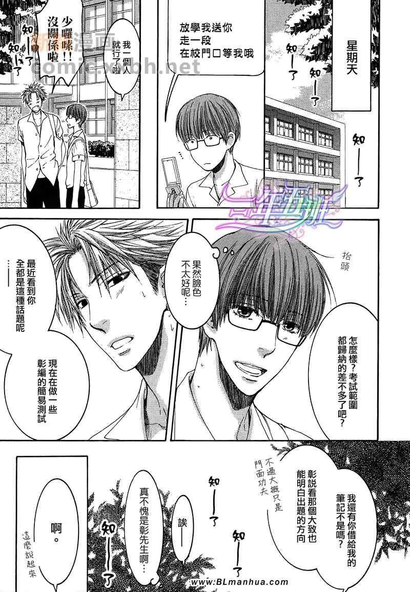 《请别太过分2》漫画 02集