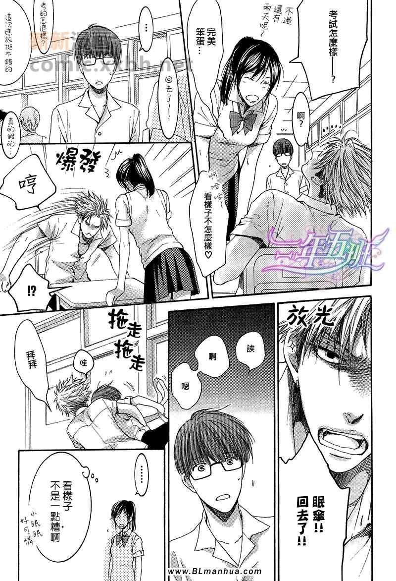 《请别太过分2》漫画 02集