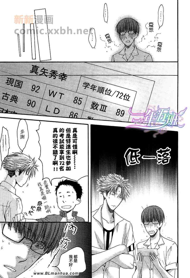 《请别太过分2》漫画 02集