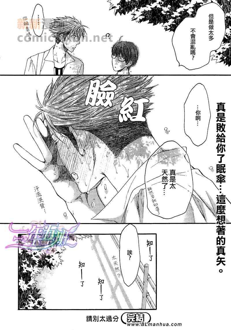 《请别太过分2》漫画 02集