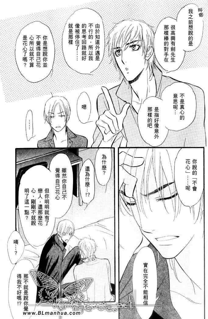 《睡也好醒也好》漫画 01集