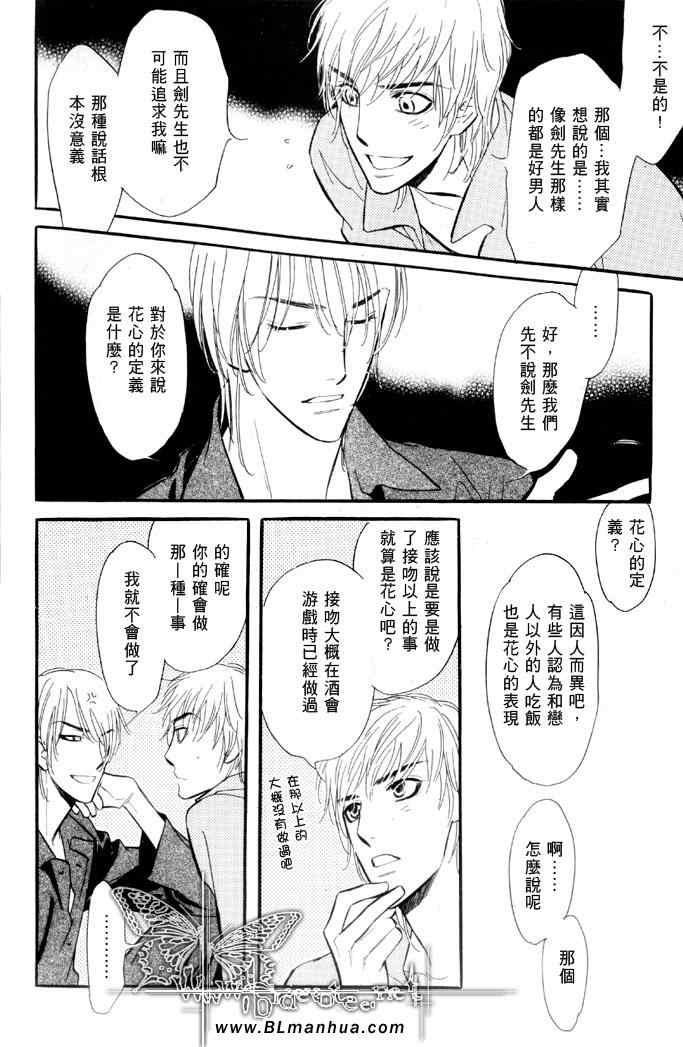 《睡也好醒也好》漫画 01集